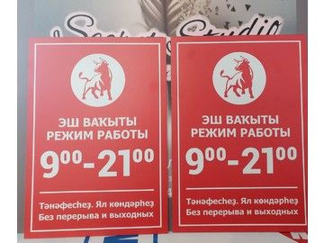 Таблички режим работы в Уфе — изготовление графика для магазинов, кафе и офисов от 150 ₽